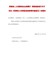 河南省人力资源和社会保障厅河南省财政厅关于印发《河南省工伤保险省级统筹实施意见》的通知（豫人社〔2018〕44号）