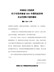 河南省人民政府关于印发河南省2021年国民经济和社会发展计划的通知豫政〔2021〕15号