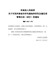 河南省人民政府关于印发河南省农村宅基地和村民自建住房管理办法（试行）的通知（豫政〔2021〕4号）