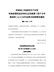 河南省人民政府关于印发河南省国民经济和社会发展第十四个五年规划和二〇三五年远景目标纲要的通知（豫政〔2021〕13号）-1