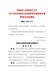 河南省人民政府办公厅关于印发河南省企业投资项目核准和备案管理办法的通知豫政办〔2020〕23号