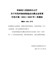 河南省人民政府办公厅关于印发河南省制造业头雁企业培育行动方案（2021—2025年）的通知（豫政办〔2021〕20号）
