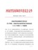 河南省企业投资项目备案办法（2014年修订）（豫发改投资〔2014〕1339号）