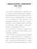 河南省农业科学研究人员职称申报评审条件（试行）