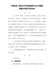 河南省工程系列市场监督专业中高级职称申报评审条件