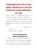 河南省机构编制委员会办公室河南省人力资源和社会保障厅河南省财政厅关于印发《从事生产经营活动事业单位改革人员安置和社会保障问题的有关意见》的通知（豫人社〔2018〕34号）