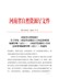 河南省自然资源厅关于印发《河南省市级国土空间总体规划编制导则（试行）》《河南省县级国土空间总体规划编制导则（试行）》的通知