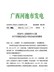 河池市人民政府办公室关于实施征地区片综合地价的通知（河政办电〔2020〕13号）