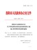 洛阳市人民政府办公室关于印发洛阳市国家建设征收集体土地地上附着物补偿标准的通知（洛政办〔2018〕49号）