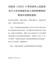 洪政发〔2020〕6号洪湖市人民政府关于公布实施被征收土地的附着物和青苗补偿费的通知