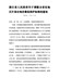 浙江省人民政府关于调整全省征地区片综合地价最低保护标准的通知浙政发〔2020〕8号