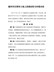 温州市区国有土地上房屋征收与补偿办法2017版