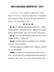 温州市城市轨道交通管理办法（试行）2019版