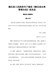 湖北省人民政府关于修改《湖北省水库管理办法》的决定（2020版）