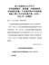 湖北省人民政府办公厅关于印发能源提升、新基建、冷链物流和应急储备设施、产业园区提升补短板强功能工程三年行动实施方案（2020—2022年）的通知（鄂政办发〔2020〕47号）