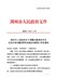 湖州市人民政府关于调整完善湖州市区征地补偿安置政策和加强征地管理工作的通知（湖政发〔2021〕5号）