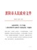 溧阳市人民政府印发《关于实施工业经济跃升行动的若干政策意见》的通知
