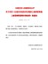 石家庄市人民政府办公厅关于印发《石家庄市征收市区集体土地青苗和地上建筑物附着物补偿标准》的通知（石政办函〔2016〕6号）