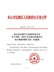 舟山市定海区人民政府办公室关于印发《2019年定海区征地区片综合地价调整方案》的通知