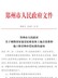 郑州市人民政府关于调整国家建设征收集体土地青苗费和地上附着物补偿标准的通知（郑政文〔2020〕25号）