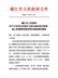 镇江市人民政府关于公布市区征地区片综合地价执行标准、地上附着物和青苗等补偿标准的通知(镇政发〔2020〕44号)