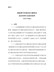 附件8：新能源汽车废旧动力蓄电池综合利用行业规范条件