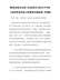 隆林各族自治县人民政府办公室关于印发《征地青苗和地上附着物补偿标准》的通知（2020版）