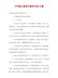 【精品】六年级上册语文教学计划10篇