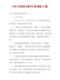 【精品】小学三年级语文教学计划(精选10篇)