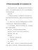 中学音乐面试试讲稿《今天是你的生日》