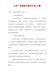 精编小学一年级美术教学计划15篇