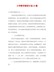 精编小学数学教研计划15篇