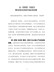 中央第七巡视组组长刘卒：深入学习贯彻新修改巡视工作条例推动巡视工作向纵深发展