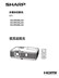 夏普多媒体投影机XG-ER360LXA,XG-ER330LXA,XG-ER280LXA使用说明书