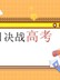 高三家长会-