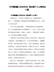 《中国新疆之历史印记》观后感个人心得体会5篇