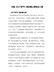 【精编版】央视《为了和平》观后感心得体会5篇（600字）