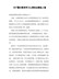 关于警示教育学习心得体会精选4篇（2000字）