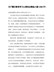 关于警示教育学习心得体会精选8篇（1000字）