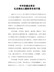 学思想、强党性(1)
