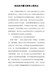 政法机关警示教育心得体会（5000字）