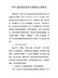最新XXX违纪违法案件以案促改心得体会