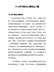 精编2021年最新个人学习党史心得体会三篇
