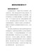 精编《建党伟业》观后感3篇（800字）