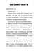 精编《法制教育》观后感8篇