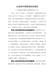 精编党史心得党史学习教育心得体会范文（6篇）