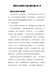 精编国家安全教育日观后感五篇600字