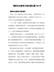 精编国家安全教育日观后感五篇700字