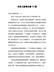 精编电影《光荣之路》观后感10篇