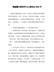 精编警示教育学习心得体会5000字